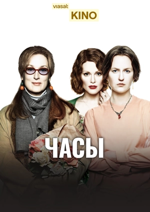 Часы
