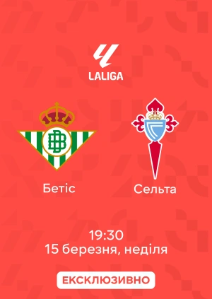 Бетіс — Сельта