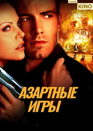 Азартные игры