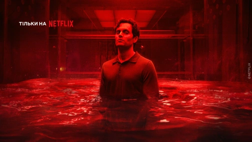 Ти (1-5 сезони)