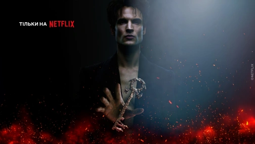 Песочный человек (1-2 сезоны)