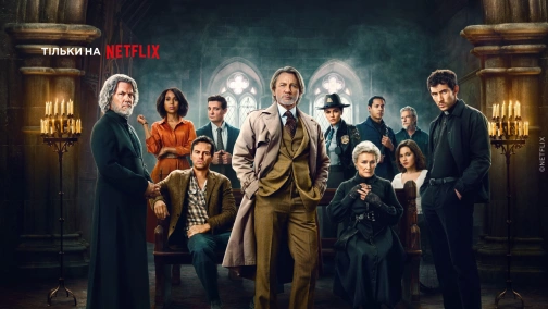 Достать ножи: Воскрешение покойника