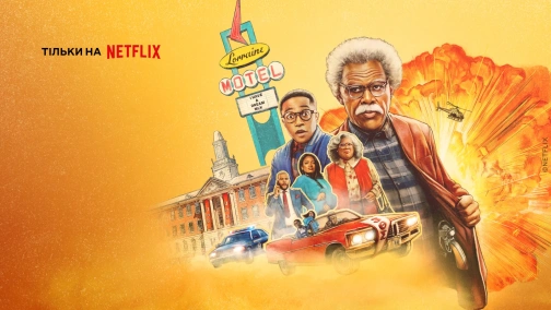 Джо едет выбирать колледж