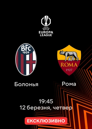 Болонья — Рома