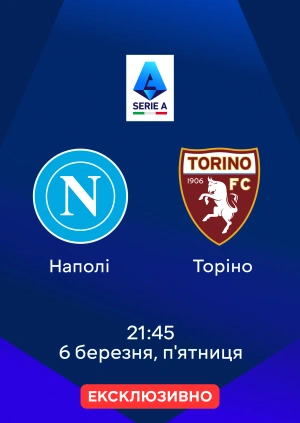 Наполі — Торіно