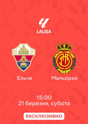 Ельче — Мальорка