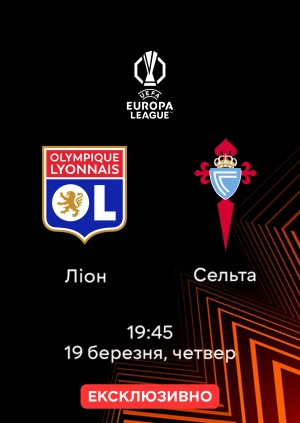 Ліон — Сельта