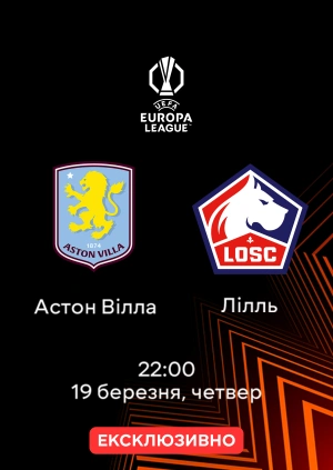 Астон Вілла — Лілль