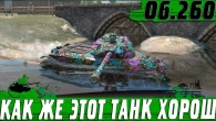 У НЕГО СГОРЕЛО ВСЕ  ЛЮБИМЫЙ ТАНК ГЛАФИ Объект 260  WoT Blitz