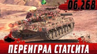 ВЕЧНЫЙ Объект 268 КРУТИТ И ВКАТЫВАЕТ  ЭТОГО ИГРОКА НЕ ОСТАНОВИТЬ  WoT Blitz