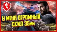 У ЭТОГО СТРИМЕРА ЖЕЛЕЗНЫЕ НЕРВЫ И ОН ИГРАЕТ ЛУЧШЕ ВСЕХ WoT BlitZ