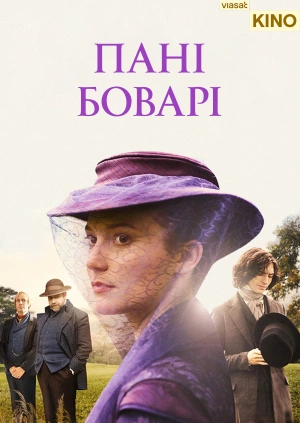 Пані Боварі