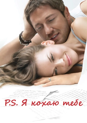 P.S. Я кохаю тебе