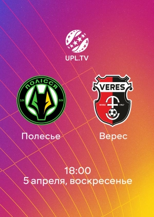 Полесье — Верес