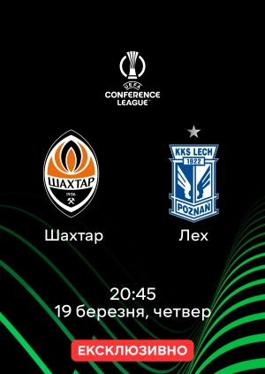 Шахтар — Лех