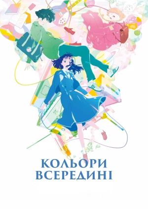 Кольори всередині