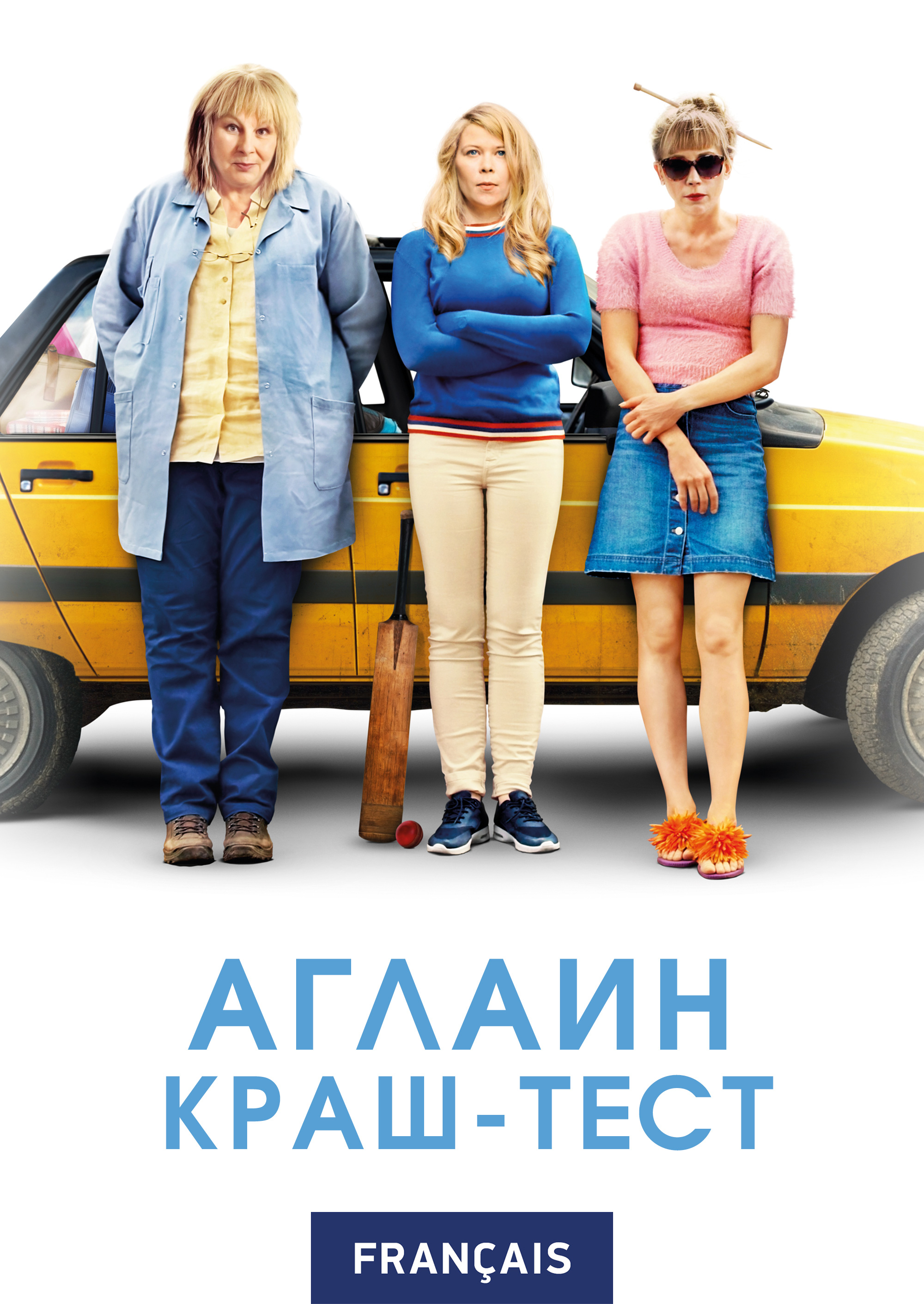 Смотреть Аглаин краш-тест онлайн на Кинопод бесплатно