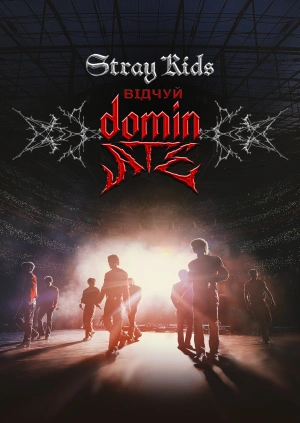 Stray Kids: Відчуй dominATE