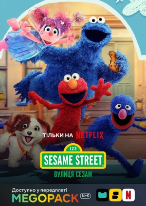 Вулиця Сезам (1-2 сезони)