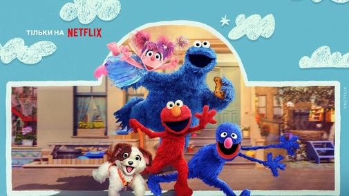 Вулиця Сезам (1-2 сезони)