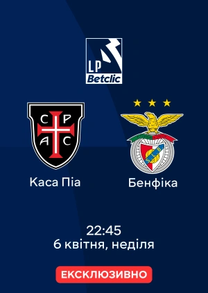 Каса Піа — Бенфіка