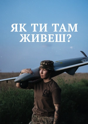 Як ти там живеш?