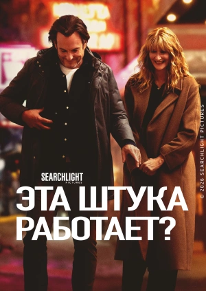 Эта штука работает?