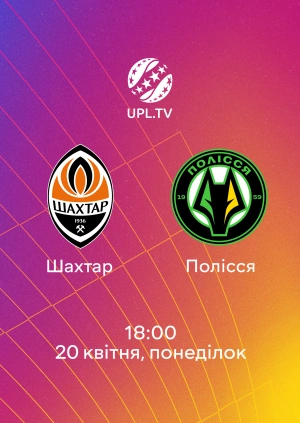 Шахтар — Полісся