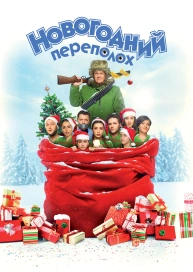 Новогодние Фильмы Американские Новогодние Фильмы Американские