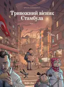 Переглянути уривок