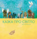 Переглянути уривок