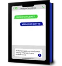 Переглянути уривок