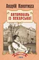 Переглянути уривок