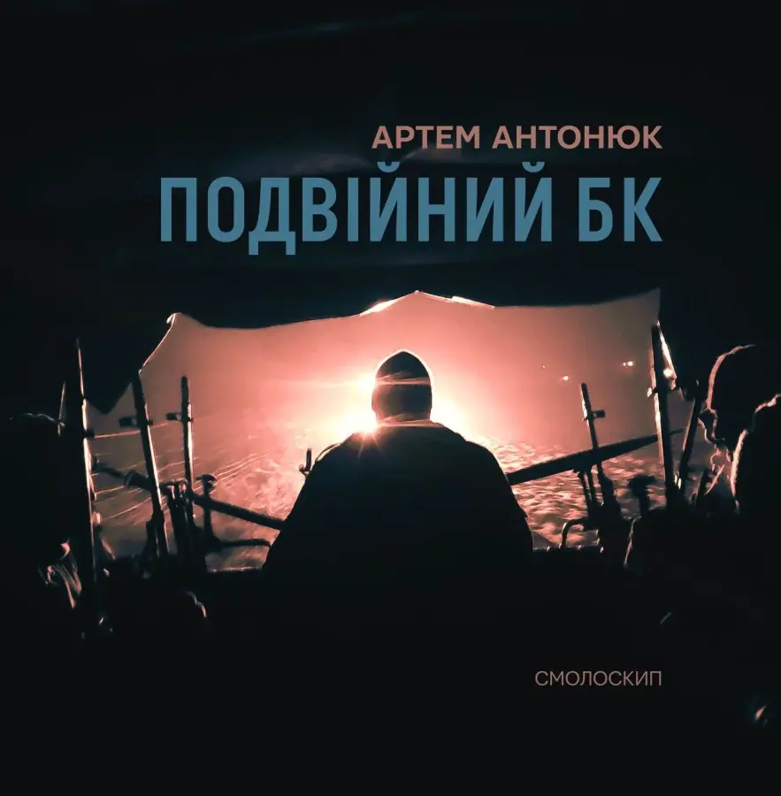 Обкладинка "Подвійний БК"