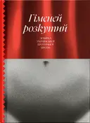 Переглянути уривок