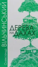 Переглянути уривок