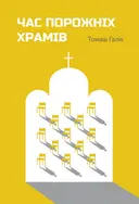 Переглянути уривок