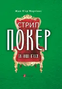 Переглянути уривок