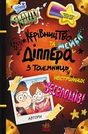 Переглянути уривок