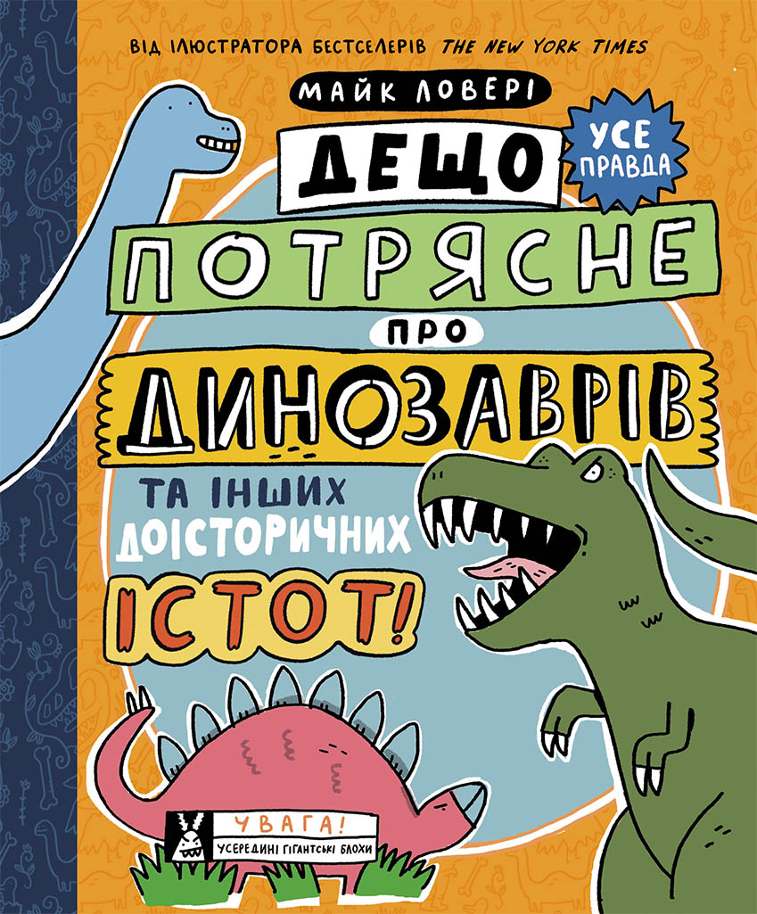 Дещо потрясне про динозаврів та інших доісторичних...