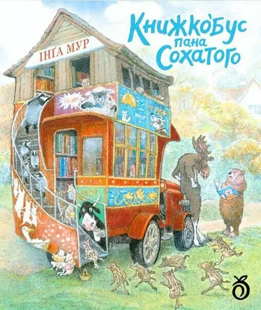 Обкладинка "Книжкобус Пана Сохатого"