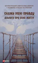 Переглянути уривок