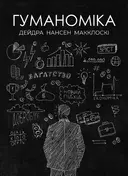 Переглянути уривок