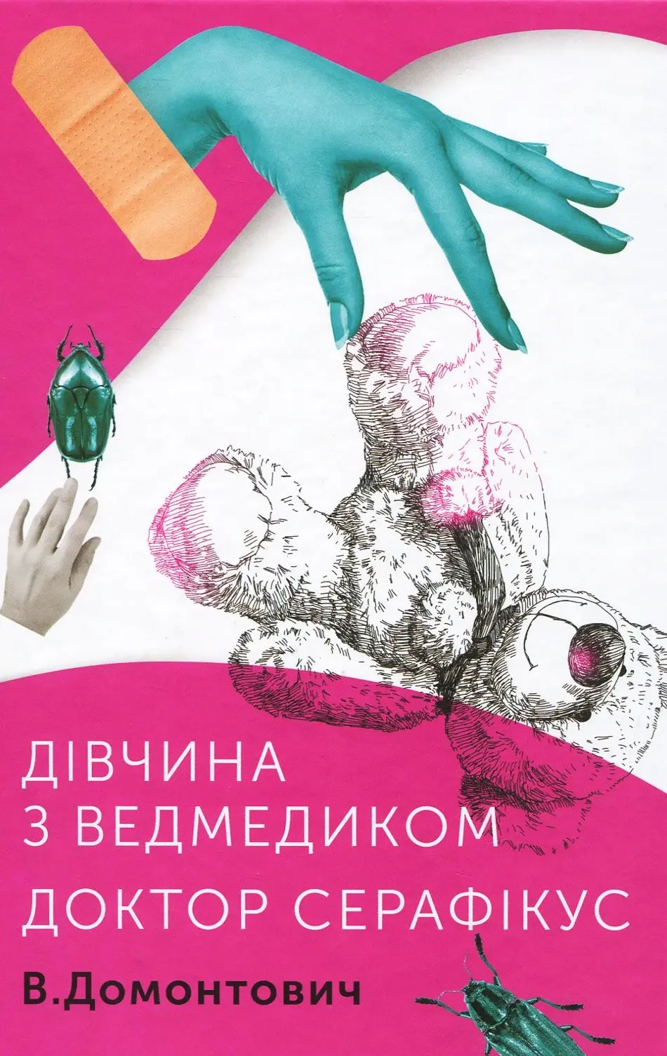 Обкладинка "Дівчина з ведмедиком. Доктор Серафікус"