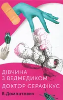 Переглянути уривок