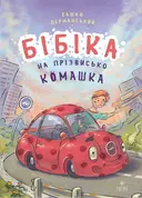 Переглянути уривок
