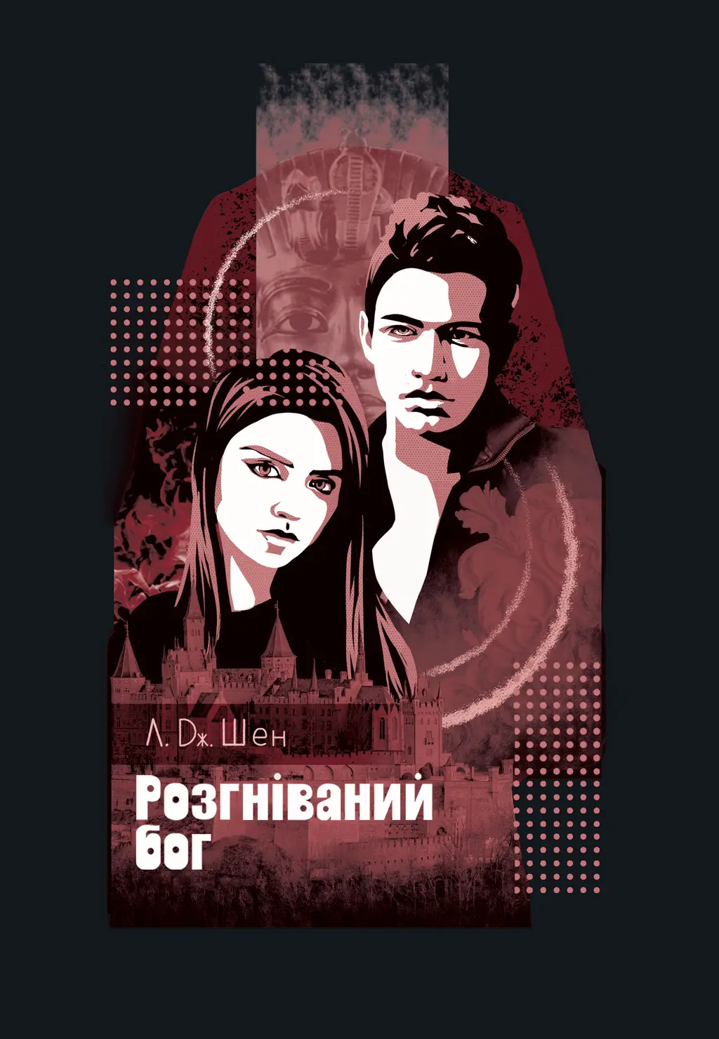 Обкладника "Розгніваний бог" Обкладинка "Розгніваний бог"