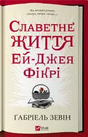 Переглянути уривок