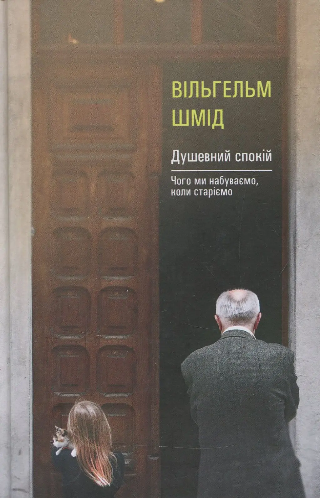 Обкладинка "Душевний спокій"