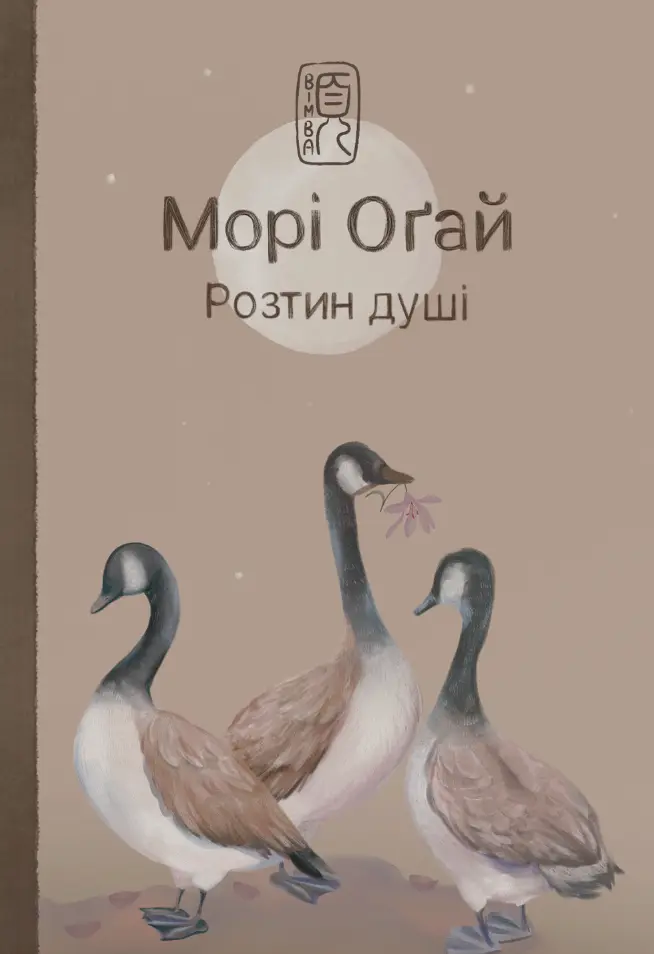 Обкладинка "Розтин душі"